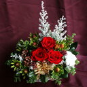 シルバーツリーとバラのナチュラルアレンジメント【クリスマス特集】バラ 生花 フラワーアレンジメント クリスマスプレゼント 女性 彼女 誕生日 プレゼント 花 母 女友達 お祝い 結婚記念日 妻 生花 アレンジメント 贈り物