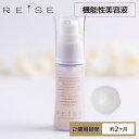 ＜機能性美容液＞ライゼ ホワイトジェリーエッセンス W50 30ml［使用目安：約2ヶ月］REISE 卵殻膜 美白 ハリ 弾力 潤い 透明感 キメ 無添加 プレセンタエキス 加水分解ヒアルロン酸 毛穴 乾燥肌 敏感肌