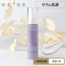 ★クーポンで10％OFF★＜美容乳液＞ライゼ アクアホワイト セラム乳液 50g［使用目安：約2ヶ月］REISE 卵殻膜 卵の殻 ビタミン セラミド 毛穴 くすみ 化粧品 美白 エイジングケア 無添加コスメ 送料無料 乾燥肌 敏感肌