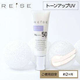 ＜化粧下地・日やけ止め乳液＞ライゼ ウォータリーバリア トーンアップUV 30g［使用目安：約2ヶ月］REISE 卵殻膜 美白 ハリ 弾力 潤い 透明感 スキンケア 日焼け ノンケミカル SPF ウォータープルーフ