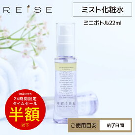 [ライゼ ブースターオイル ミスト化粧水 22ml]【使用目安：約7日間】ミニサイズ ミニスプレー 携帯 トラベル セラミド 卵殻膜 プラセンタ 導入液 スプレー 導入化粧水 ブースター フィックスミスト 毛穴 肌荒れ 毛穴ケア