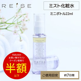 [ライゼ ブースターオイル ミスト化粧水 22ml]【使用目安：約7日間】ミニサイズ ミニスプレー 携帯 トラベル セラミド 卵殻膜 プラセンタ 導入液 スプレー 導入化粧水 ブースター フィックスミスト 毛穴 肌荒れ 毛穴ケア