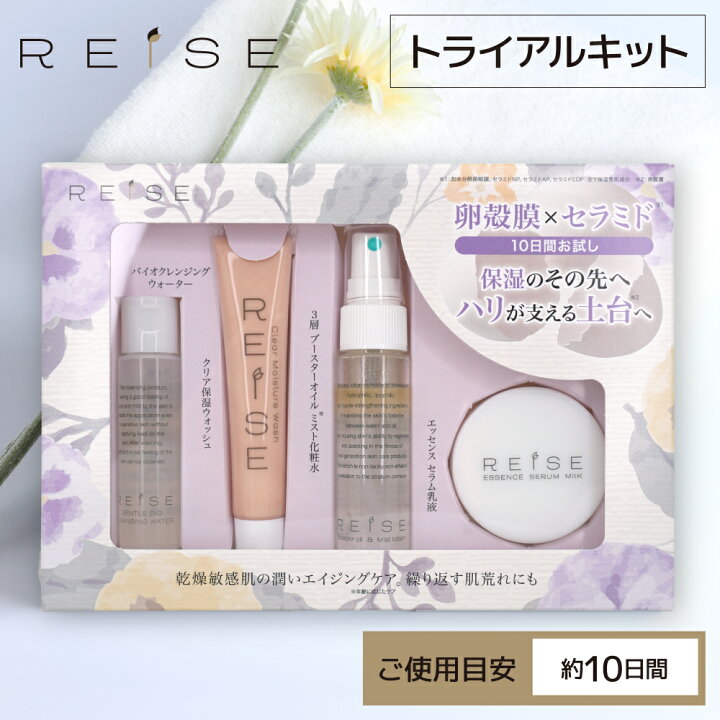 楽天市場】【990円OFFクーポン配布中】＜トライアルキット＞ライゼ 