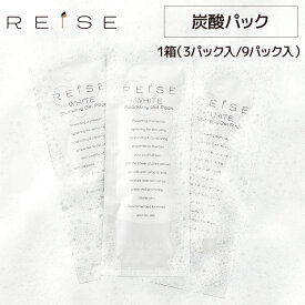 ＜美容パック＞ライゼ ホワイト スパークリング ジェルパックREISE 卵殻膜 化粧品 美白 エイジングケア 無添加 毛穴 炭酸パック くすみ 肌荒れ 保湿 乾燥肌 敏感肌