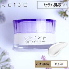 ★クーポンで10％OFF★＜美容乳液＞ライゼ エッセンス セラム乳液 50g［使用目安：約2ヶ月］REISE 卵殻膜 卵の殻 プラセンタ セラミド オールインワンジェル 美白 エイジングケア 無添加コスメ 乾燥肌 敏感肌 美容液