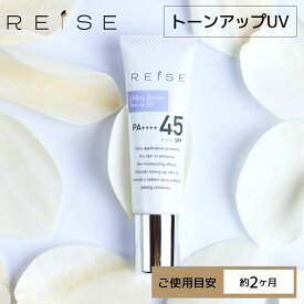 ＜化粧下地・日やけ止め乳液＞ライゼ ウォータリーバリア トーンアップUV 30g［使用目安：約2ヶ月］REISE 卵殻膜 美白 ハリ 弾力 潤い 透明感 スキンケア 日焼け ノンケミカル SPF ウォータープルーフ