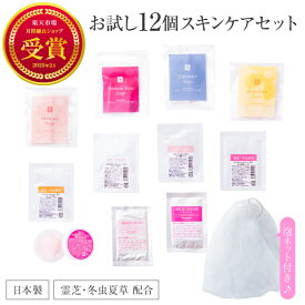 全12点 お試しセット 霊芝 冬虫夏草 スキンケアセット トライアル 人気 コフレ 美容 石鹸 石けん せっけん クレンジングジェル シャンプー 洗顔 オールインワン オールインワンゲル 年齢肌 化粧品 コスメ サンプル 日本製 ギフト トラベルセット お試し