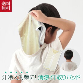楽天市場 背中 汗取りパッド 対象 性別 子供 女の子 キッズ の通販 楽天市場 背中 汗取りパッド 対象 性別 子供 女の子 キッズ の通販