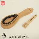 浅草アートブラシ 元祖 毛玉取りブラシ 匠 アートブラシ 正規品 本物 猪毛 白馬毛 日本製 送料無料 ブラシ 毛玉取り …