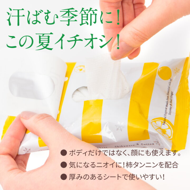 楽天市場 送料無料 カリス成城 ハーバル フェイスシート ボディシートボディ用 汗ふきシート 月桃 シークヮーサーの香り気になる臭いに カキタンニン 配合 汗拭きシート レディース メンズ 夏 春 汗 ギフト プレゼント 抑汗 顔 体 汗拭きシート 人気 日本製 母の日 霊 楽天市場 送料無料 カリス成城 ハーバル フェイスシート ボディシートボディ用 汗ふきシート 月桃 シークヮーサーの香り気になる臭いに カキタンニン 配合 汗拭きシート レディース メンズ 夏 春 汗 ギフト プレゼント 抑汗 顔 体 汗拭きシート 人気 日本製 母の日 霊
