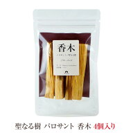香木 パロサント 聖なる樹 スティック 聖なる木 ペルー産 ハーブ ヨガ 浄化 スマッジング ホーリーウッド…