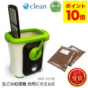 ポイント10倍 助成金 生ごみ処理機 家庭用 エコクリーン 自然にカエルS 基本セットSKS-101型 助成金対象 補助金 屋内型 家庭用生ゴミ処理機 室内型コンポスト容器 コンポスト 生ゴミ処理機 国産 園芸 堆肥 生ゴミ ニオイ対策 ニオイ ギフト プレゼント 日本製
