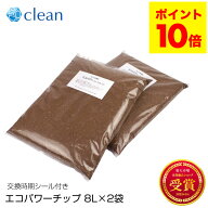 ポイント10倍 エコクリーン エコパワーチップ 8L入×2袋 自然にカエル用 家庭用 ECS-121 園芸 堆肥 生ゴ…