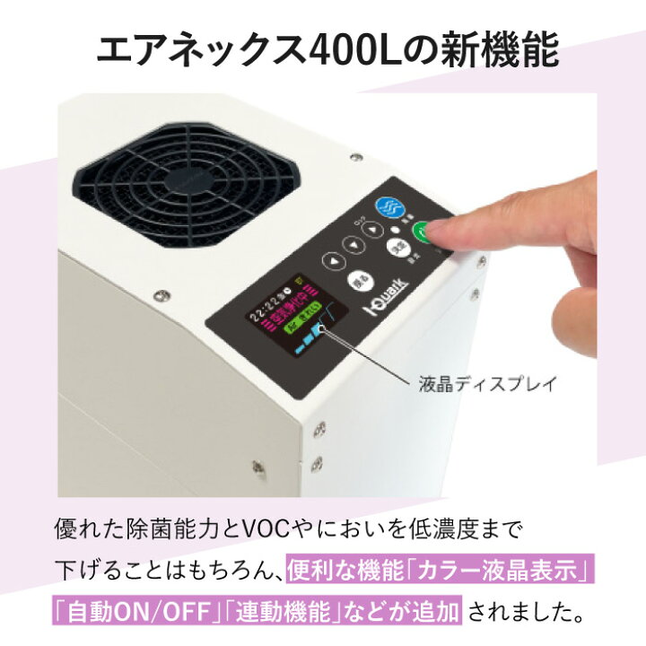 楽天市場】日本製 空気清浄機 花粉 除菌 18畳 エアネックス 400L 空気 