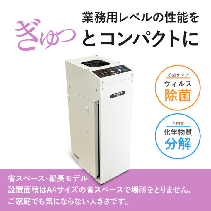 楽天市場】日本製 空気清浄機 花粉 除菌 18畳 エアネックス 400L 空気 