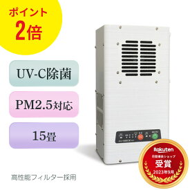 除菌 15畳 空気清浄機 エアネックス 41 空気浄化 ウイルス 対策 脱臭 消臭 カビ対策 PM2.5 花粉 抗菌 日本製 ハウスダスト VOC 柔軟剤 分解 香害 CS 空気 清浄 病院 介護施設 学校 静音 EB-0141AC4E 化学物質 除去 化学物質除去 アイクォーク 業務用 高性能