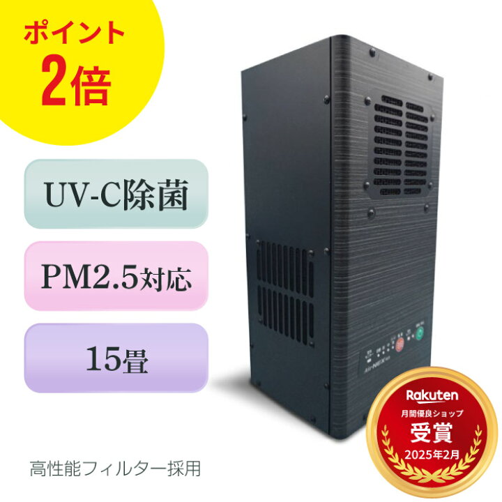 楽天市場】日本製 空気清浄機 花粉 除菌 15畳 エアネックス 41 アイ 