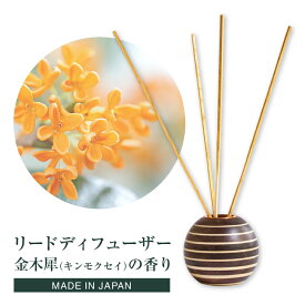 楽天市場 金木犀 ディフューザーの通販
