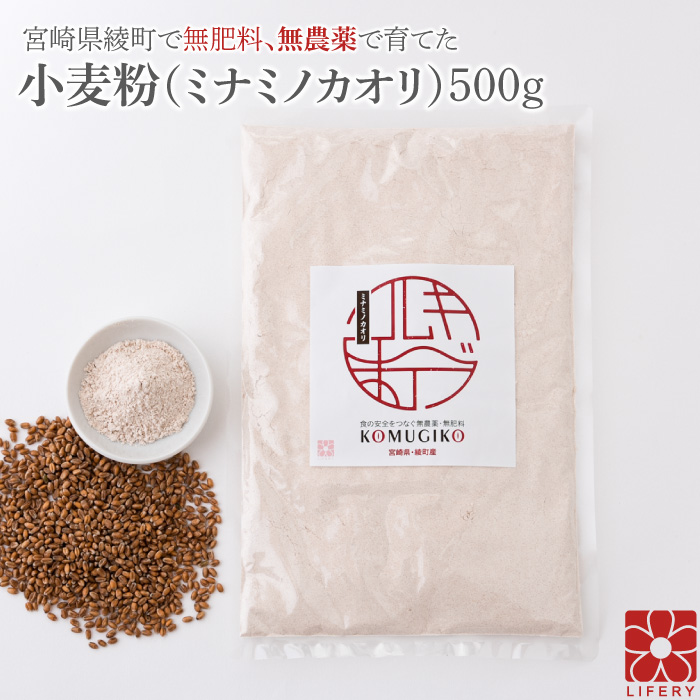 上等な 秋場さんの無肥料中力粉 500g×5 品種：きたほなみ 5個
