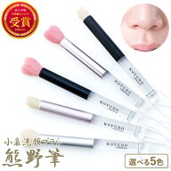 熊野筆 小鼻 洗顔ブラシ テカリ 脂性肌 いちご鼻 毛穴 朝洗顔 洗顔 携帯用 化粧筆 熊の筆化粧ブラシ コス…