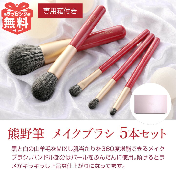 楽天市場】熊野筆 story メイクブラシセット 山羊毛 化粧筆 チーク 