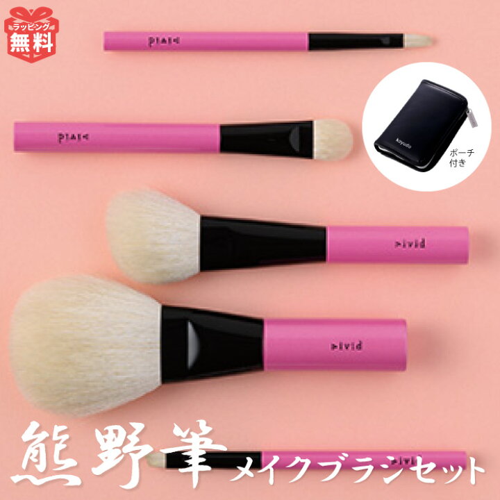 楽天市場】熊野筆 vivid メイクブラシセット 化粧筆 5本 チークブラシ  