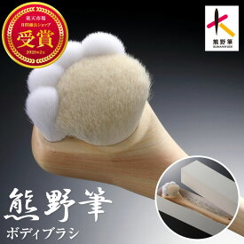 熊野筆 ネコ型 ボディブラシ 肉球 ロング 山羊 熊野 高級 体洗いブラシ ギフト プレゼント 熊の筆 風呂 背中 ケア 敏感肌 くまのふで 山羊毛 ブラシ 贈り物 お祝い おしゃれ 化粧筆 結婚祝い 日本製 誕生日プレゼント 熊野化粧筆 G7 広島 ホワイトデー