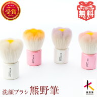 熊野筆 フラワー 洗顔ブラシ 化粧筆 熊の筆 化粧ブラシ 洗顔 洗顔用 朝洗顔 洗顔筆 コスメ クレンジング …