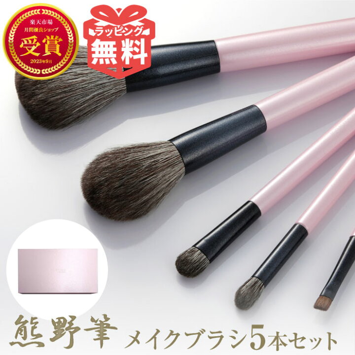楽天市場】熊野筆 メイクブラシセット Makiko 5本 セット 熊野化粧筆 