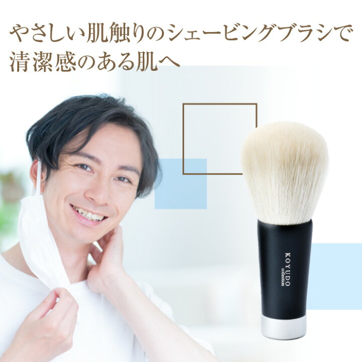楽天市場】熊野筆 シェービングブラシ 大 山羊毛 男性用 シェービング 