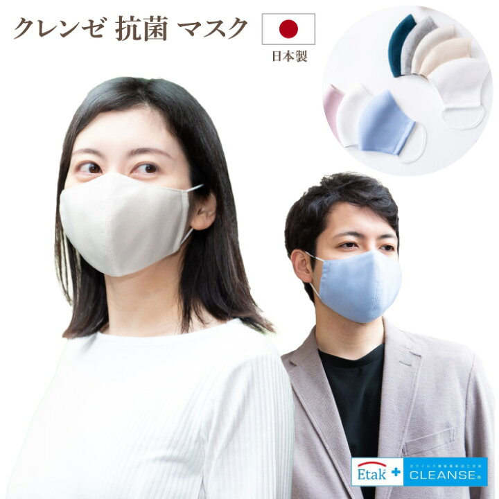 楽天市場】日本製 マスク クレンゼ 抗菌 洗える 布マスク 抗ウイルス 