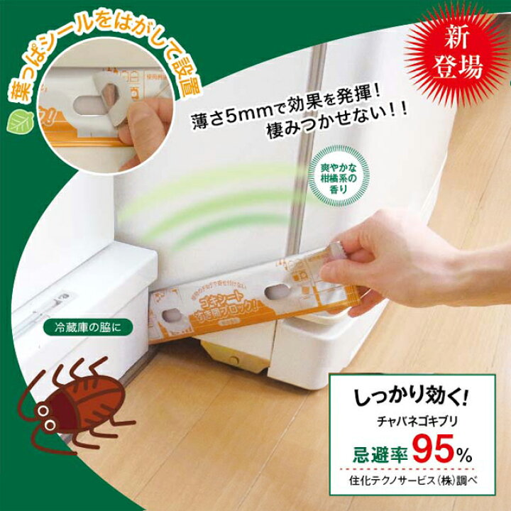 楽天市場】ゴキシート すき間ブロック 2個 セット 森の生活  