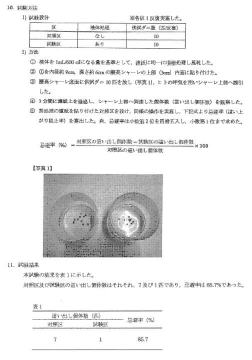 楽天市場】2個 セット 詰替用 不快な害虫ノンノンスプレー 害虫