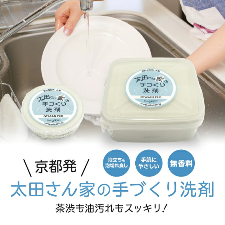 楽天市場】シロン石鹸 太田さん家の手づくり洗剤 PRO プロ 700g 食器用 