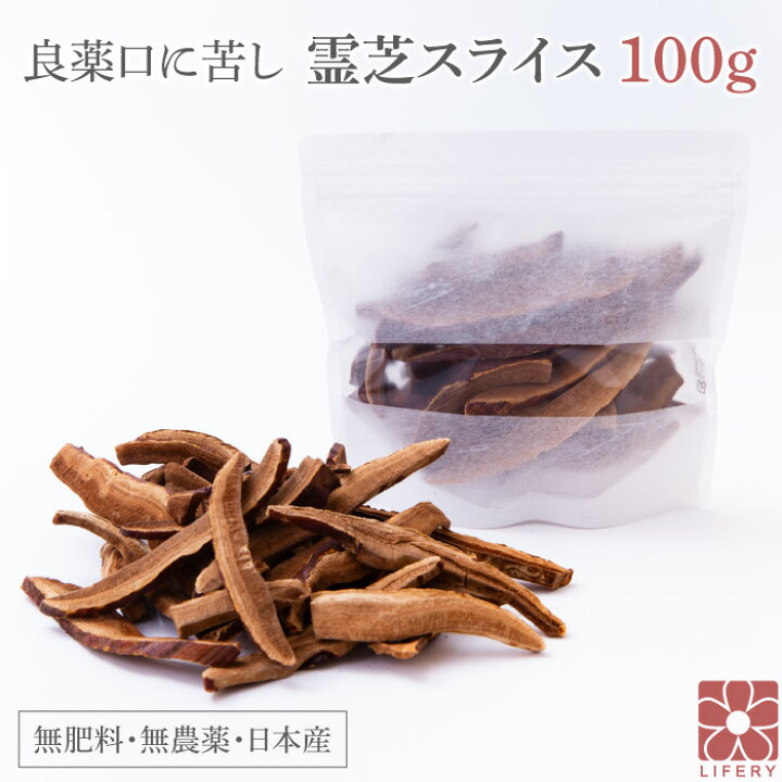 霊芝 健康食品 活龍 煎じ品 スライス切り