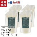 詰替用 500ml 4個 パルセイユ ナチュラル ランドリーソープ 洗濯洗剤 洗濯せっけん 無添加 日本製 無香料 界面活性剤不使用 化学物質不使用 洗濯 液体洗剤 国産 衣類 おしゃれ着 掃除 赤ちゃん ギフト 送料無料 おすすめ 安心 安全 襟 袖 敏感肌 赤ちゃん
