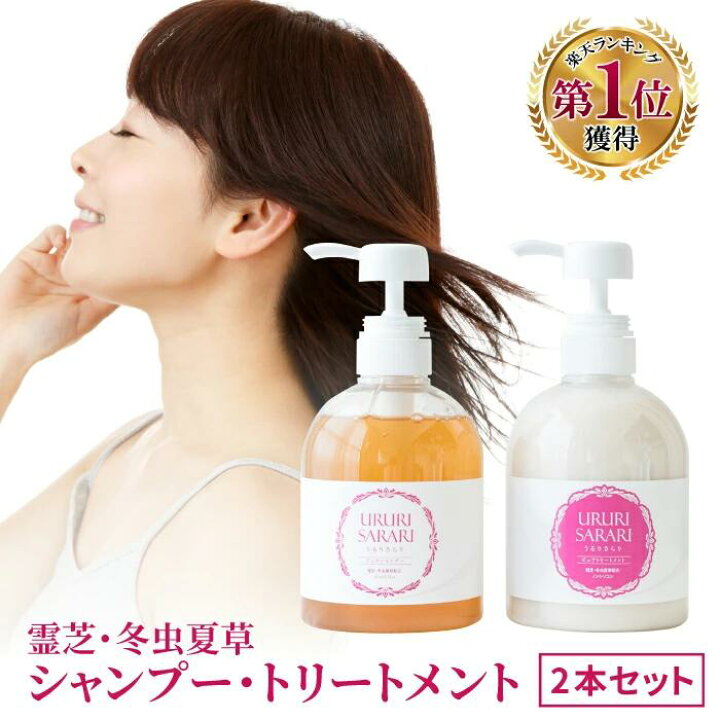 楽天市場】2本 セット 霊芝 冬虫夏草 シャンプー トリートメント 各 