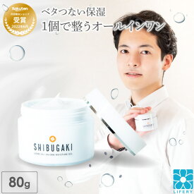 オールインワン メンズ 男性化粧品 SHIBUGAKI ジェル 80g ゲル 柿渋 柿タンニン 無添加 日本製 マクアケ 霊芝 冬虫夏草 保湿 顔 ボディ 化粧水 乾燥 エイジングケア スキンケア いい香り 化粧品 メンズコスメ 乳液 美容液 30代 40代 50代 60代