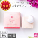 固形石けん 洗顔石けん 霊芝 冬虫夏草 スキンケアソープ 80g 泡ネット付 毛穴ケア 弱アルカリ性 洗顔 石鹸 ソープ せっけん 固形石鹸 洗顔石鹸 ボディーソープ 朝洗顔 洗顔料 無添加 無香料 温泉水 角栓 毛穴 角質 泡 美容