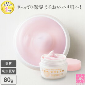 オールインワンジェル 霊芝 冬虫夏草 スパクリーム SPAクリーム 80g アスタキサンチン 化粧品 ローズ 精油 たるみ オールインワン オールインワンゲル 温泉水 エイジングケア 乾燥肌 年齢肌 保湿ジェル 保湿 ダマスクローズ