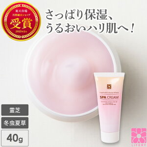 オールインワンジェル 霊芝 冬虫夏草 スパクリーム SPAクリーム 40g アスタキサンチン 化粧品 ローズ 精油 たるみ オールインワン オールインワンゲル 温泉水 年齢肌 保湿ジェル 保湿 ギフト