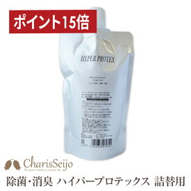 ポイント15倍 除菌スプレー ハイパープロテックス 詰替用 300ml スプレー カリス成城 手 ウイルス 除去 除菌 対策 除菌消臭液 電解処理精製水 二酸化塩素水 二酸化塩素 花粉 除菌 消臭 菌 ケア 無害 安全 カリス 詰替用 消臭スプレー 安心 マスク 日本製