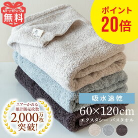 上田と女が吠える夜 で紹介！ エアーかおる バスタオル 単品 エクスタシー XTC 60×120cm 浅野撚糸 スーパーゼロ 日本製 タオル 吸水 速乾 部屋干し 軽量 ギフト プレゼント 内祝い 誕生日 母の日 新生活 時短 福島 復興 カンブリア宮殿