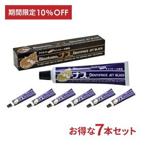 楽天スーパーSALE ナスジェットブラック ハミガキ 80g 7本 セット デンシー 美の友 なすの黒焼き 歯磨き粉 人気 はみがき なす ナス歯磨き ナスハミガキクロ ナス 茄子 フッ素なし 歯みがき 歯磨き 歯 むし歯 歯周病 無添加 自然塩 オーガニック 歯ブラシ 子供 無添加