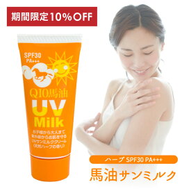 楽天スーパーSALE 10％OFF 日焼け止め 炭黒泉 馬油 ハーブサンミルク 40g SPF30 PA+++ アロマ レモングラス シトロネラ 蚊 よけ UV ミルク 日焼けどめ クリーム ベビー 赤ちゃん 子供 UVケア 紫外線対策 敏感肌 石鹸で落ちる UVカット ギフト プレゼント