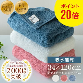 上田と女が吠える夜 で紹介！ エアーかおる ダディボーイ エニータイム タオル 34×120cm バスタオル フェイスタオル 吸水 速乾 部屋干し 軽量 ギフト プレゼント お祝い 手土産 おしゃれ 浅野撚糸 カンブリア宮殿 バスタオル半分時代 スーパーゼロ 時短 父の日
