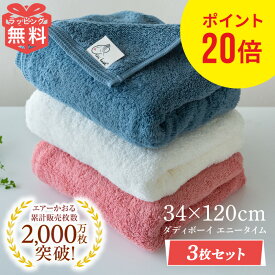 上田と女が吠える夜 で紹介！ 吸水 速乾 エアーかおる タオル 3枚セット エニータイム 34×120cm 日本製 今治 浅野撚糸 ダディボーイ バスタオル フェイスタオル ギフト プレゼント 出産祝い 内祝い ふわふわ 軽量 部屋干し バスタオル半分時代 スーパーゼロ 時短 父の日