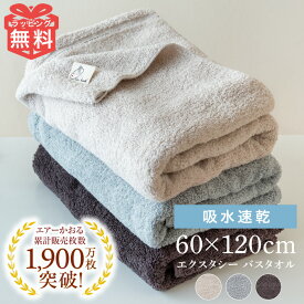 エアーかおる バスタオル タオル 単品 エクスタシー XTC 60×120cm バス 汗 吸収 髪 顔 誕生日 ギフト プレゼント えあーかおる おしゃれ 日本製 国産 内祝い 浅野撚糸 岐阜 福島 たおる ふわふわ 正規品 スーパーゼロ カンブリア宮殿 双葉 復興 人気 クリスマス