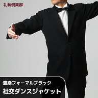 社交ダンスジャケット メンズ | ダンス ジャケット シングル 2ボタン 日本製 黒 ブラック 平服 準平服 社…