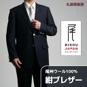 紺ブレザー メンズ | 日本製生地 ウール100% 定番の紺ブレザー 紺ブレ ジャケット シルバー メタルボタン シングル 2ボタン オールシーズン対応 コン コンブレ テーラードジャケット ビジネス ジャケパン ゴルフ 制服 上着 男 男性 男性用 紳士 40代 50代 送料無料 R8005